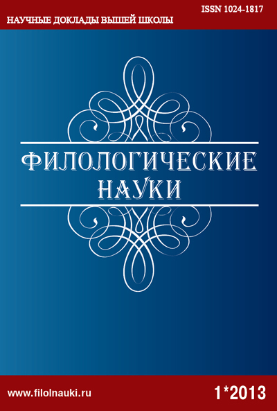 Филологические науки научные доклады высшей школы журнал вак 7270